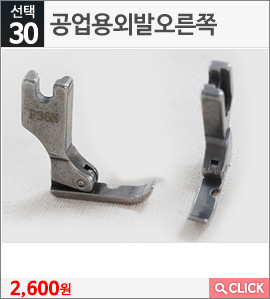 공업용외발오른쪽