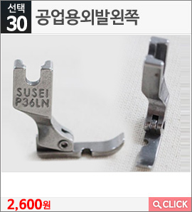 공업용외발오른쪽