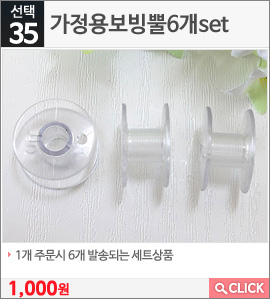 가정용보빙뿔6개set