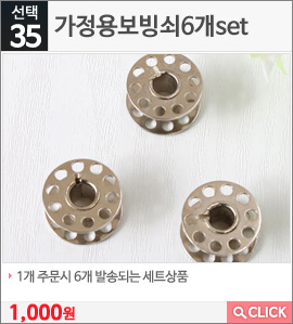 가정용보빙쇠6개set