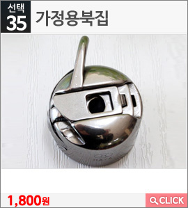 가정용북집