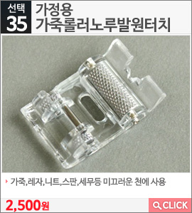 가정용가죽롤러노루발원터치