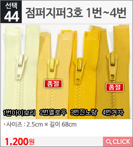 점퍼지퍼3호 1번아이보리