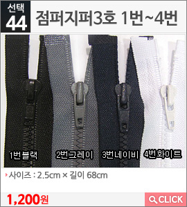 점퍼지퍼3호 1번블랙