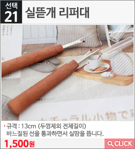 실뜯개 리퍼대