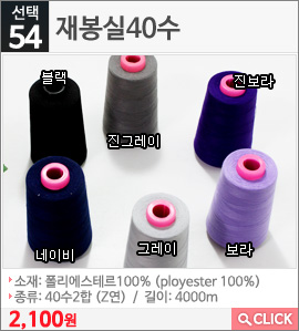 재봉실40수 블랙