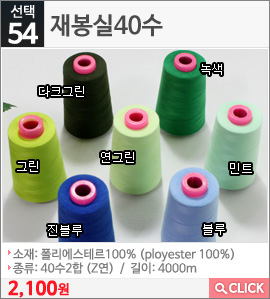 재봉실40수 블루