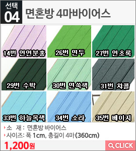 면혼방 4마바이어스14번 연연분홍