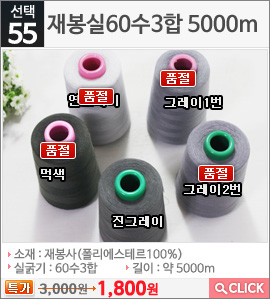 재봉실60수3합 5000m연그레이