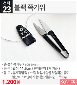 블랙 쪽가위