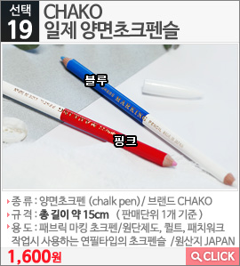 CHAKO일제 양면초크펜슬 핑크