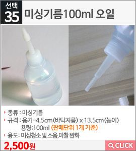 미싱기름100ml 오일