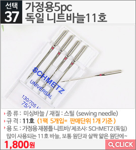 가정용5pc 독일 니트바늘11호