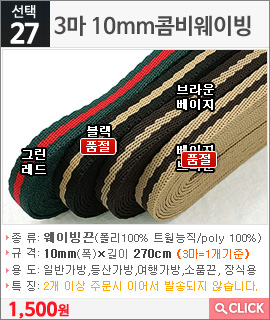 3마 10mm콤비웨이빙 그린레드