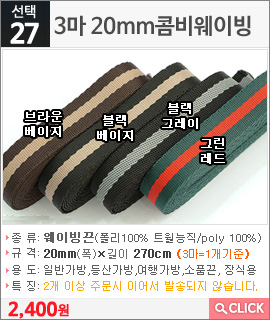 3마 20mm콤비웨이빙 브라운베이지