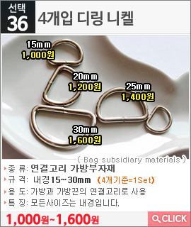 4개입 디링 니켈15mm