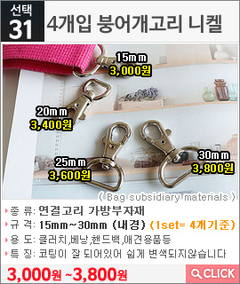 4개입 붕어개고리 니켈15mm