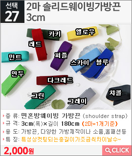 2마 솔리드웨이빙가방끈3cm 다크레드