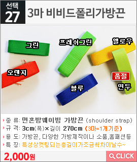 3마 비비드폴리가방끈 블루