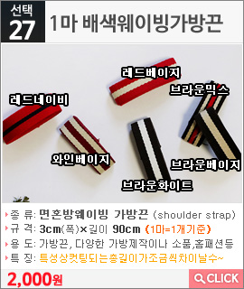 1마 배색웨이빙가방끈 레드네이비