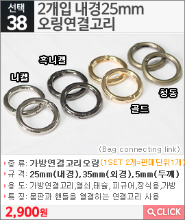 2개입 내경25mm 오링연결고리 니켈