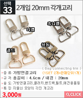 2개입 20mm 각개고리 니켈