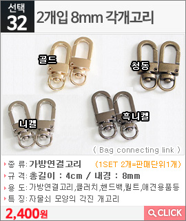 2개입 8mm 각개고리 흑니켈