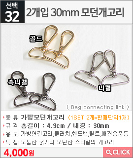 2개입 30mm 모던개고리 니켈