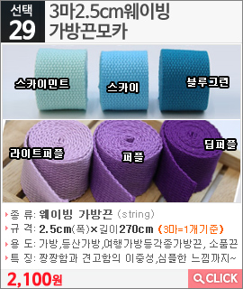 3마2.5cm웨이빙 가방끈모카 딥퍼플