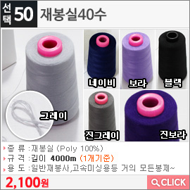 재봉실40수 그레이