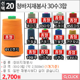 청바지재봉사 30수3합 01오렌지