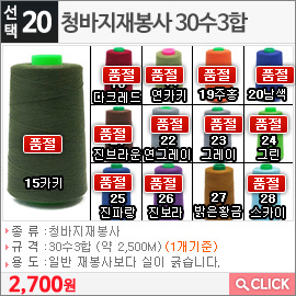 청바지재봉사 30수3합 01오렌지