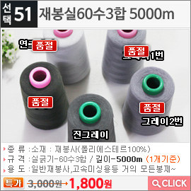 재봉실60수3합 5000m연그레이