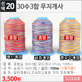 30수3합 무지개사 레드계열