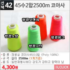 45수2합2500m 코아사 형광핑크