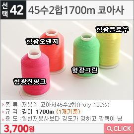 45수2합1700m 코아사 형광진핑크