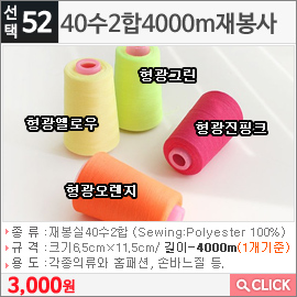 40수2합4000m재봉사 형광진핑크