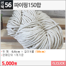 파이핑150합