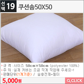 쿠션솜50X50