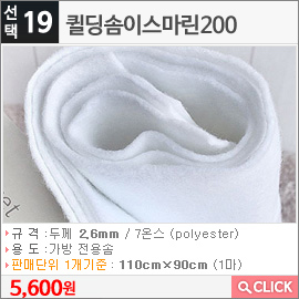 퀼딩솜이스마린200