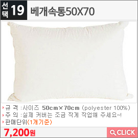 베개속통50X70