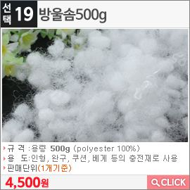 방울솜500g