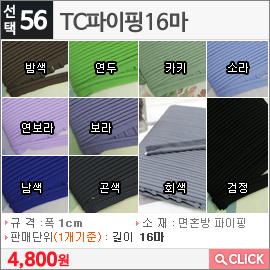 TC파이핑16마 자주