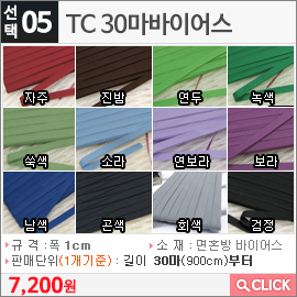 TC 30마바이어스 자주