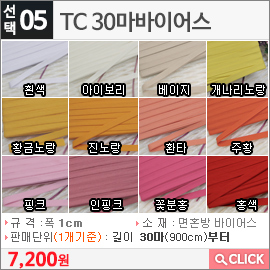 TC 30마바이어스 흰색