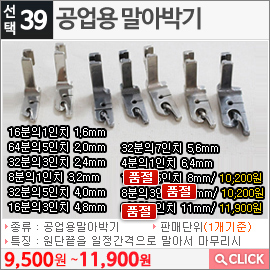 공업용 말아박기 4분의1인치 6.4mm