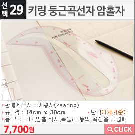 키링 둥근곡선자 암홀자