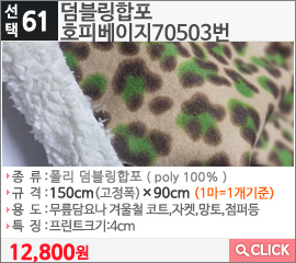 덤블링합포 호피베이지70503번