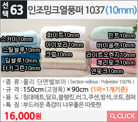 인조밍크열풍퍼 1037화이트10mm