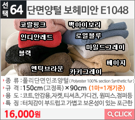 단면양털 보헤미안 E1048백아이보리